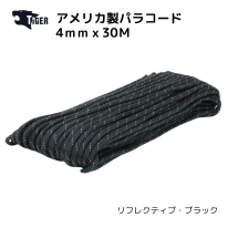 TIGER アメリカ製パラコード　30M　リフレクティブ・ブラック