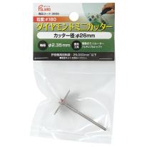 POLARIS　３６５６　ダイヤカッターφ２６