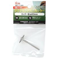 POLARIS　３６５５　ダイヤカッターφ２０