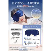 【Utukky】シルクアイマスク
