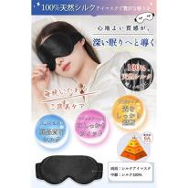 【Utukky】シルクアイマスク