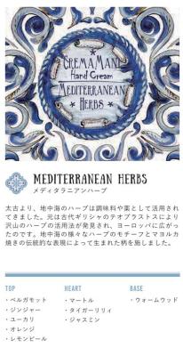 Rudy Le Maioliche ハンドクリーム Mediterranean Herbs