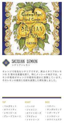 Rudy Le Maioliche ハンドクリーム Sicilian Lemon