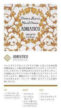 Rudy Le Maioliche ハンドクリーム ADRIATICO