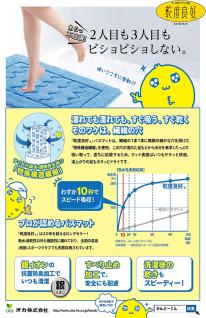 吸水速乾抗菌防臭バスマット　乾度良好ボーテ