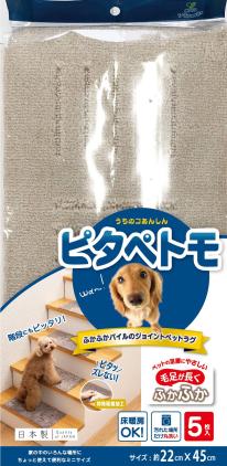 階段用ミニマット　ピタぺトモ
