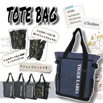 リュックトートバッグ