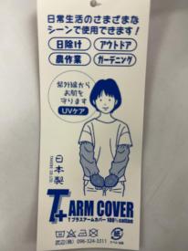 日本製 POP柄 手甲 6枚込 日焼け対策 アームカバー 綿100% UV対策 農作業 ガーデニング