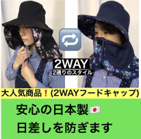 日本製 ２WAYフードキャップ 6枚込 農作業 ガーデニング グランドゴルフ 日焼け対策