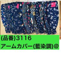 日本製 藍染調 アームカバー 6枚込 農作業 ガーデニング 事務 工場作業 藍染 綿100%　