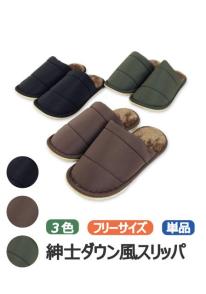 メンズ ダウン風 スリッパ 室内履き ルームシューズ ボア ダウンスリッパ おしゃれ