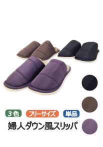 レディース ダウン風 スリッパ 室内履き 暖かい ルームシューズ ボア ダウンスリッパ おしゃれ