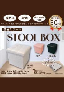 【新価格】収納ボックス 収納椅子 スツール 座椅子 オットマン  座椅子 隙間 空間 Sサイズ