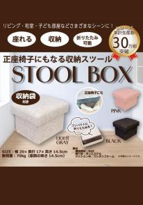 【新価格】正座椅子にもなる　収納ボックス 収納椅子 スツール 座椅子   座椅子 隙間 空間
