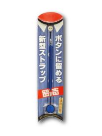 ボタンに留めるストラップ「留吉」