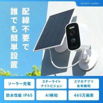防犯カメラ ホワイト