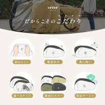 【楽天4年連続1位受賞】クレエ 電動自転車カバー 厚手 サイクルカバー 丈夫 防水