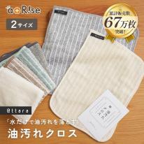 【楽天で1分に1枚売れている】油汚れクロス S 5枚セット