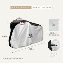 自転車カバー子供用