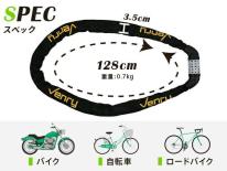 バイクチェーンロック