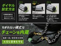 バイクチェーンロック