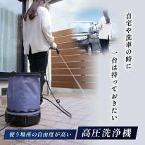 【2026年最新モデル】高圧洗浄器