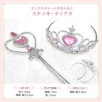 CIARA プリンセスアクセサリー 7点セット 衣装 子供 コスプレ 仮装 飾り lphw18