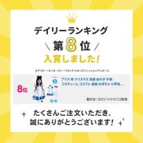 CIARA アリス 衣装 女の子 子供 コスチューム コスプレ 仮装 かぼちゃ lphw25