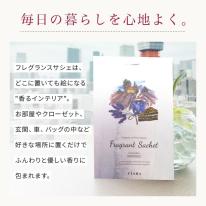 CIARA サシェ 袋 プレゼント 女性 ギフト 退職 男性 誕生日 癒し グッズ 匂い袋 FS