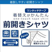 【面ファスナー仕様】脱ぎ着しやすい 半袖前あきシャツ■10枚セット■