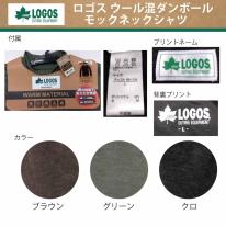 【LOGOS】ウール混ダンボールモックネック長袖　シャツ ■こみこみ20枚セット■ 