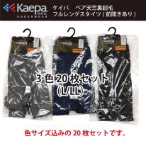 【Kaepa】 エステルベア天竺裏起毛　 フルレングスタイツ   ■こみこみ20足セット■ 