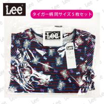 【LEE】12分袖Tシャツ タイガー柄 ■ 5枚セット■ 