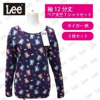 【LEE】12分袖Tシャツ タイガー柄 ■ 5枚セット■ 