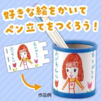手作りペン立て