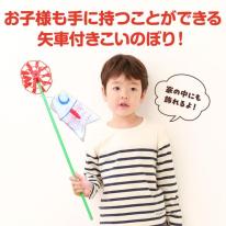こいのぼり　やぐるまセット