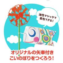 こいのぼり　やぐるまセット
