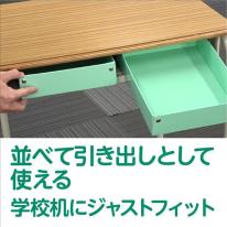 紙製おどうぐばこ（小学校用）