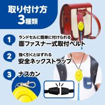防犯ブザー　レモンII（防水・単4電池付）