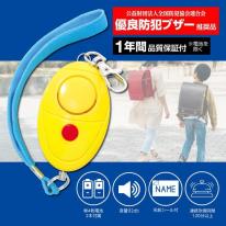 防犯ブザーレモンタイプ（単4電池付）