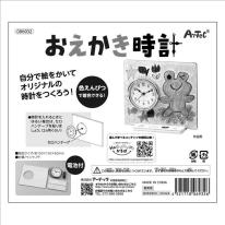おえかき時計