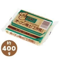 工作オーブン陶土　400g