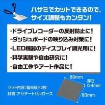 偏光板