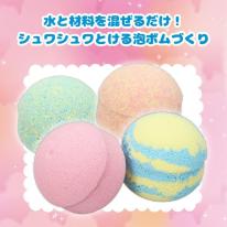 手づくり泡ボムキット