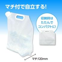 非常用給水袋5L(マチ付き)