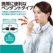 緊急用呼子笛