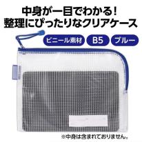 マチ付連絡袋B5　ブルー