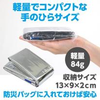 非常用アルミ防寒寝袋
