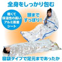 非常用アルミ防寒寝袋
