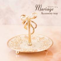 Mariage　マリアージュ［リボンアクセサリートレー］